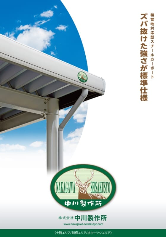 道東エリア カタログ