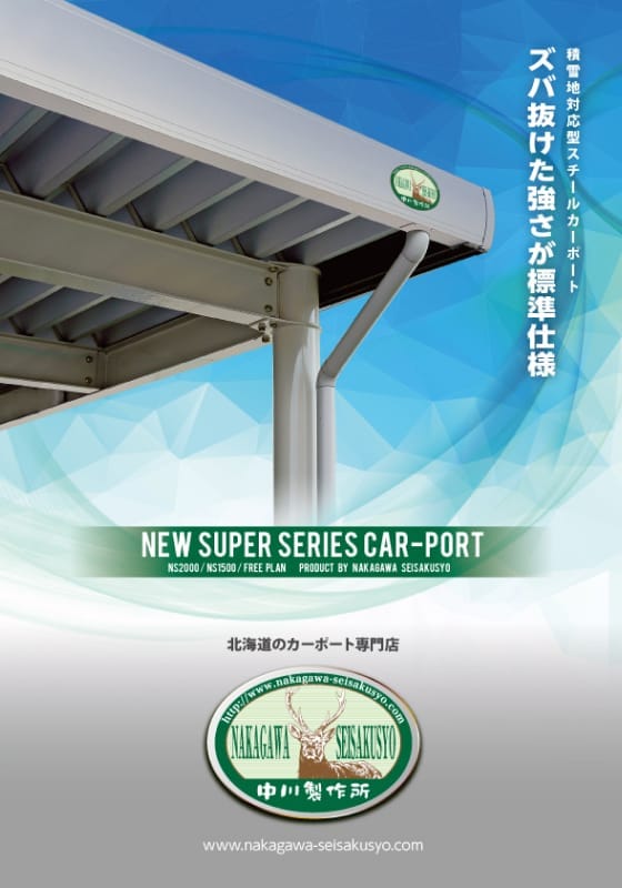 道央･道北･道南エリア カタログ