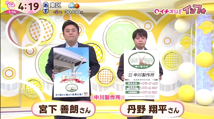2025年3月18日　HTBイチオシ!!に出演しました！